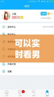 可以實(shí)時(shí)看男朋友的軟件，能看男朋友手機(jī)嗎 