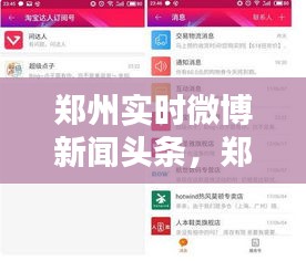 鄭州實(shí)時(shí)微博新聞?lì)^條，鄭州發(fā)布官方微博 