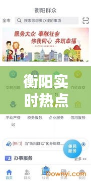 衡陽實時熱點，衡陽資訊聚焦 