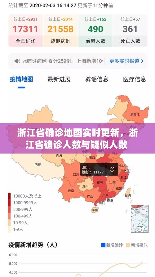 浙江省確診地圖實時更新，浙江省確診人數(shù)與疑似人數(shù) 