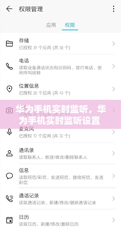華為手機實時監(jiān)聽，華為手機實時監(jiān)聽設置 