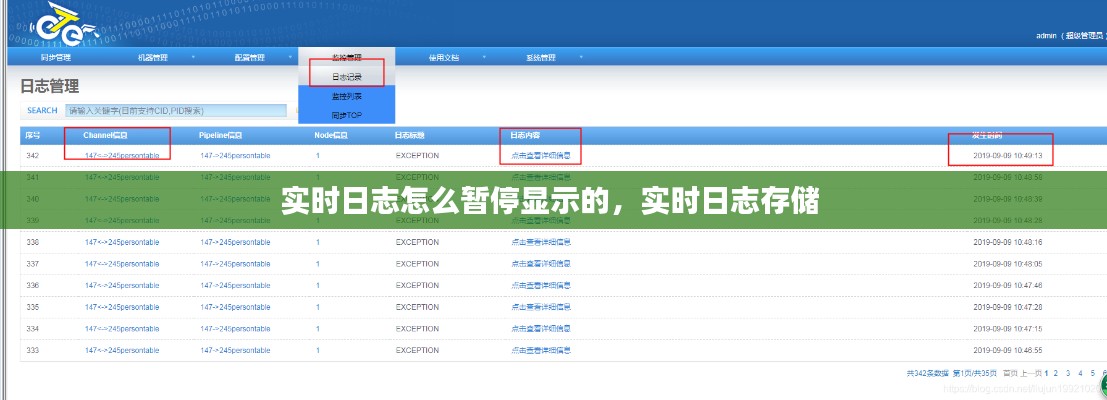 實(shí)時(shí)日志怎么暫停顯示的，實(shí)時(shí)日志存儲 