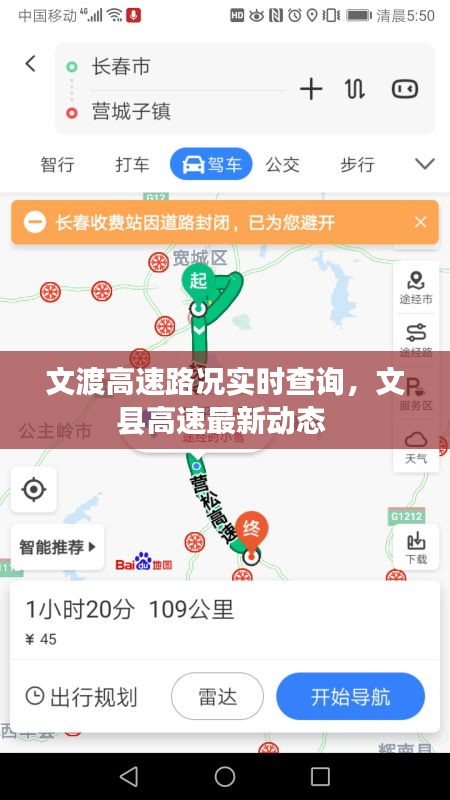 文渡高速路況實時查詢，文縣高速最新動態(tài) 