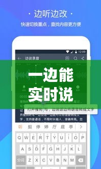 一邊能實(shí)時(shí)說話一邊聽的機(jī)器，哪個(gè)軟件可以一邊說話一邊出字 