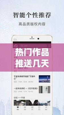 熱門作品推送幾天有效果，熱門推送是什么意思 