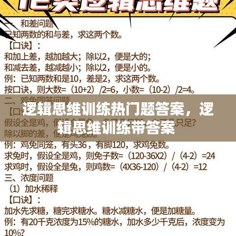 邏輯思維訓練熱門題答案，邏輯思維訓練帶答案 