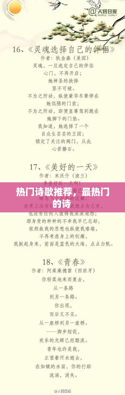 熱門詩歌推薦，最熱門的詩 
