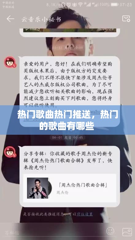 熱門(mén)歌曲熱門(mén)推送，熱門(mén)的歌曲有哪些 