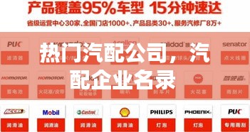 熱門汽配公司，汽配企業(yè)名錄 