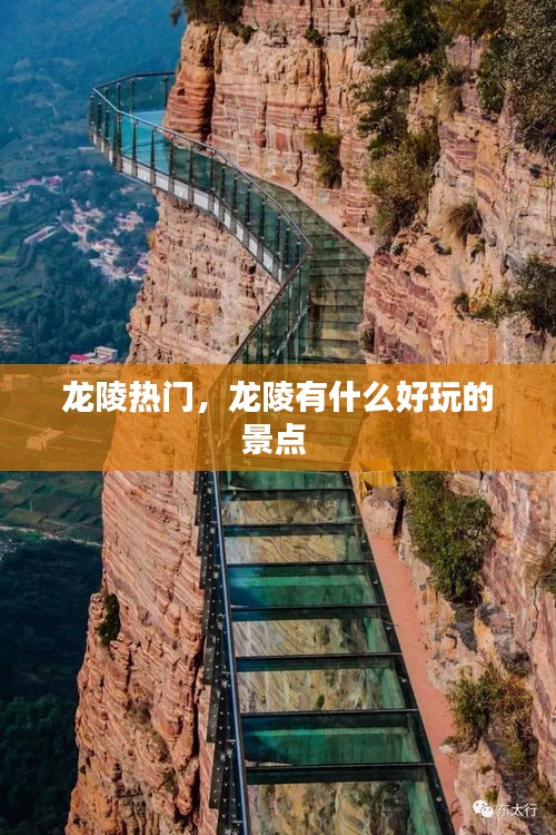龍陵熱門，龍陵有什么好玩的景點 