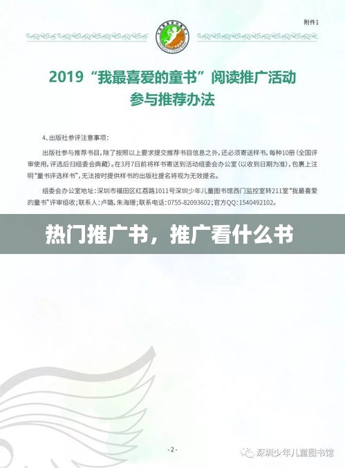 熱門推廣書，推廣看什么書 