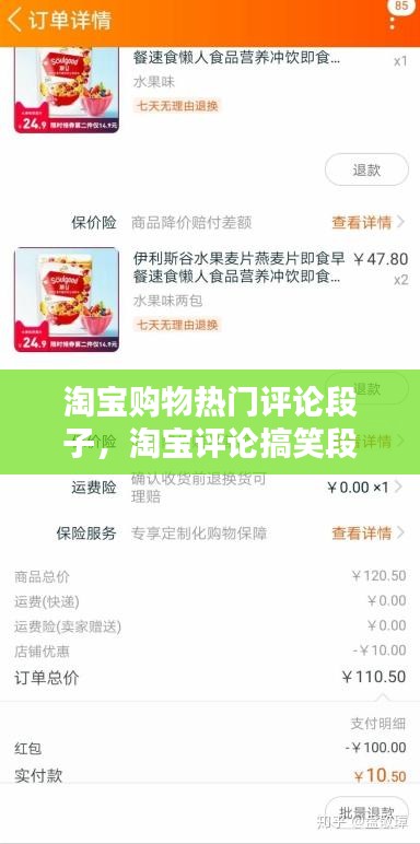 淘寶購物熱門評論段子，淘寶評論搞笑段子 
