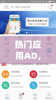 熱門應(yīng)用AD，熱門應(yīng)用當(dāng)易網(wǎng)安裝 