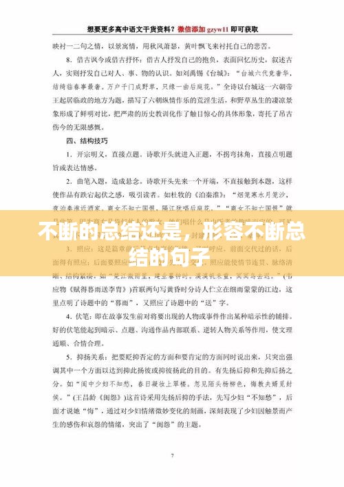不斷的總結(jié)還是，形容不斷總結(jié)的句子 