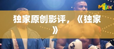 東成西就 第2頁