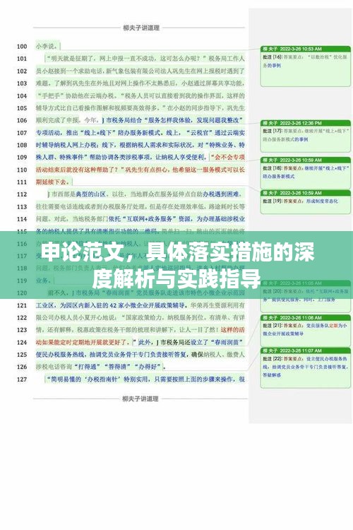 申論范文，具體落實(shí)措施的深度解析與實(shí)踐指導(dǎo)