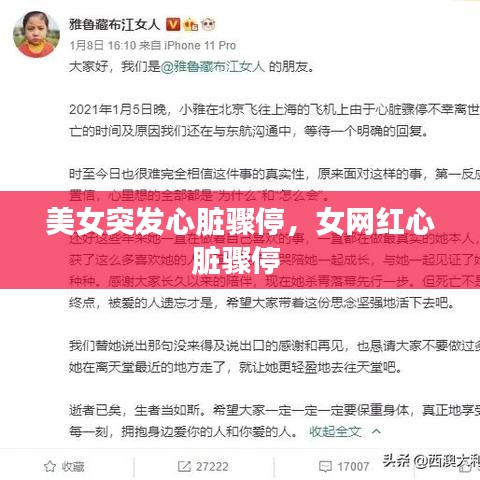 美女突發(fā)心臟驟停，女網紅心臟驟停 