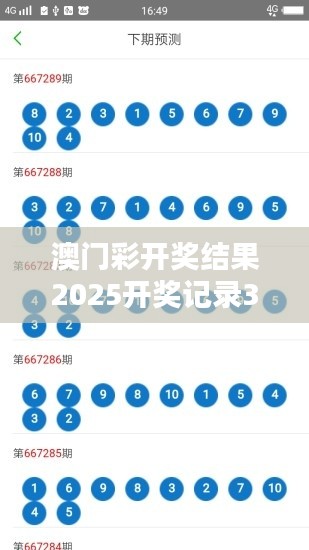 澳門彩開獎(jiǎng)結(jié)果2025開獎(jiǎng)記錄39-28-48-17-21-29 T：05