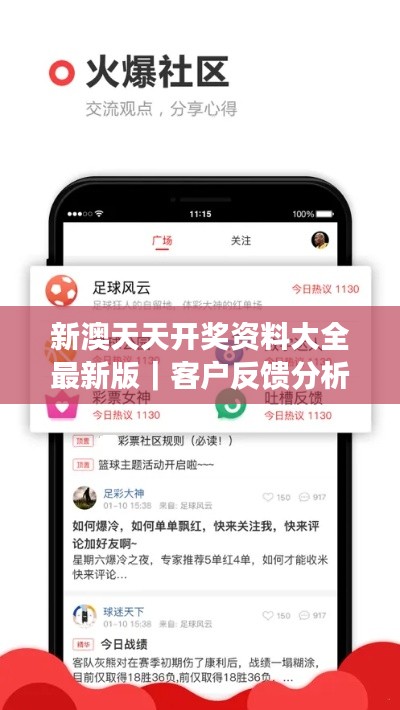 新澳天天開獎資料大全最新版｜客戶反饋分析落實