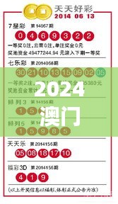 2024澳門天天開好彩大全53期｜最佳精選解釋定義