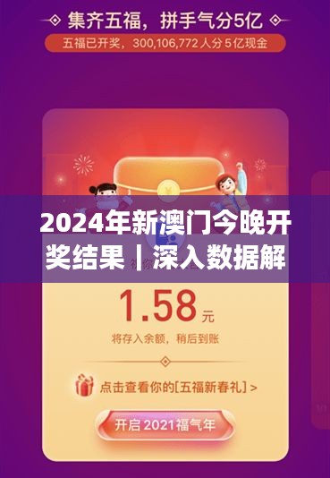 2024年新澳門今晚開獎結(jié)果｜深入數(shù)據(jù)解答解釋落實(shí)