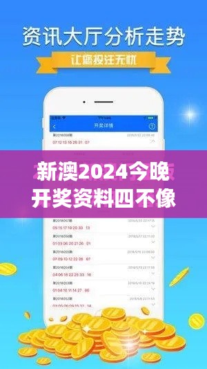 新澳2024今晚開獎(jiǎng)資料四不像｜權(quán)威詮釋推進(jìn)方式