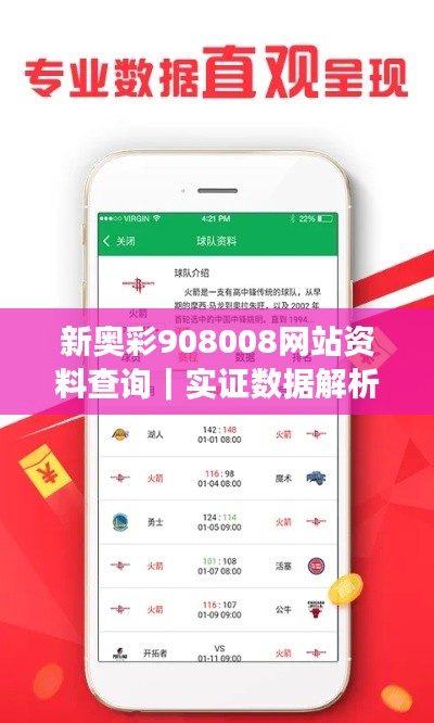 新奧彩908008網(wǎng)站資料查詢｜實證數(shù)據(jù)解析說明