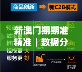 新澳門期期準(zhǔn)精準(zhǔn)｜數(shù)據(jù)分析說(shuō)明