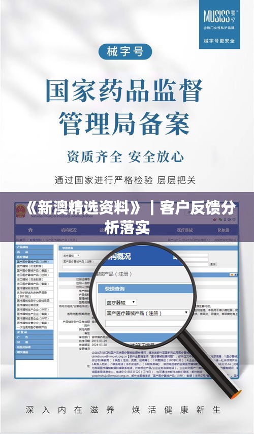 《新澳精選資料》｜客戶反饋分析落實(shí)
