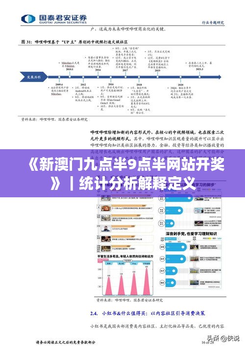 《新澳門九點半9點半網(wǎng)站開獎》｜統(tǒng)計分析解釋定義