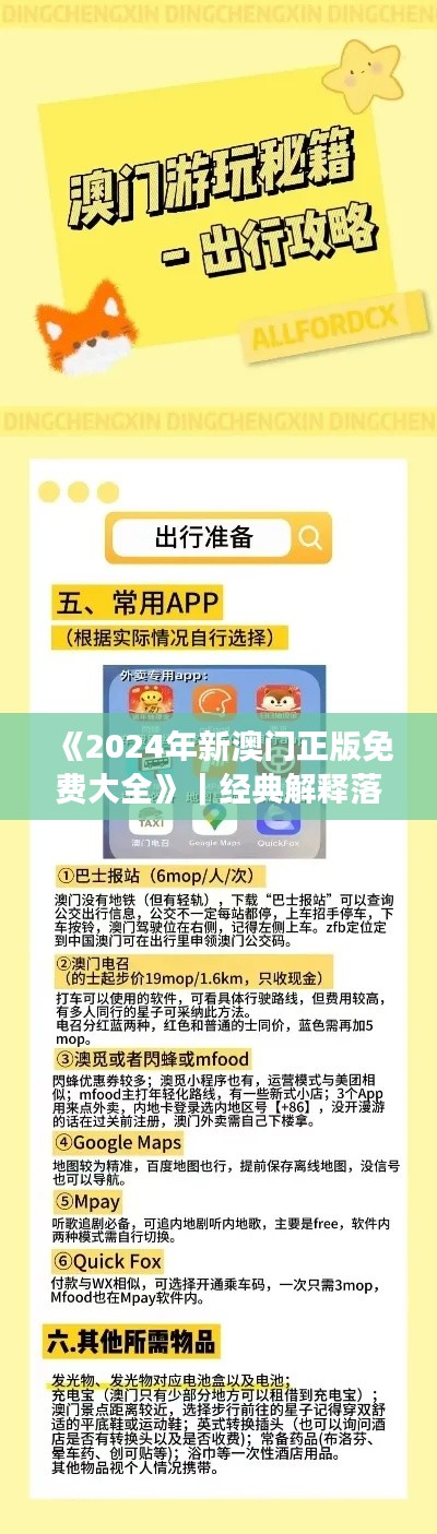 《2024年新澳門正版免費大全》｜經(jīng)典解釋落實