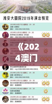 《2024澳門特馬今晚開獎138期》｜決策資料解釋落實(shí)
