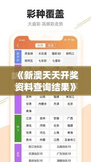 《新澳天天開獎資料查詢結果》｜衡量解答解釋落實
