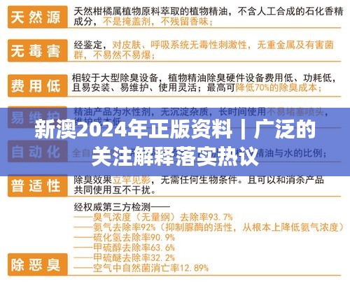 新澳2024年正版資料｜廣泛的關注解釋落實熱議