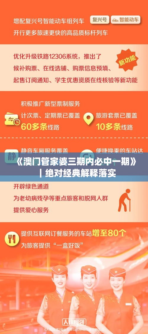 《澳門管家婆三期內(nèi)必中一期》｜絕對(duì)經(jīng)典解釋落實(shí)