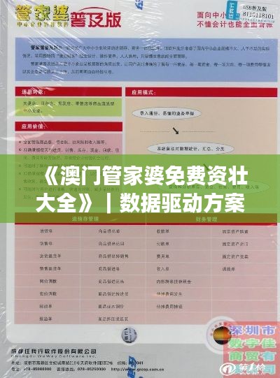 《澳門管家婆免費(fèi)資壯大全》｜數(shù)據(jù)驅(qū)動(dòng)方案實(shí)施