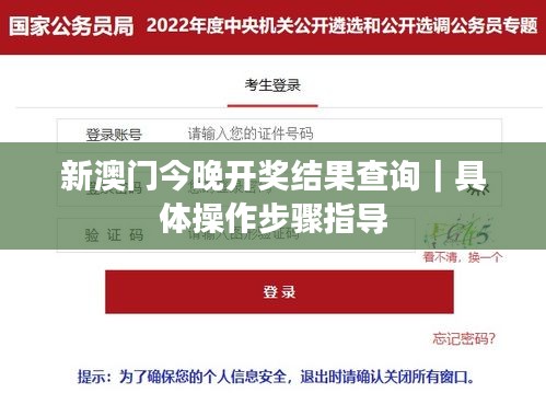 新澳門今晚開獎結(jié)果查詢｜具體操作步驟指導(dǎo)