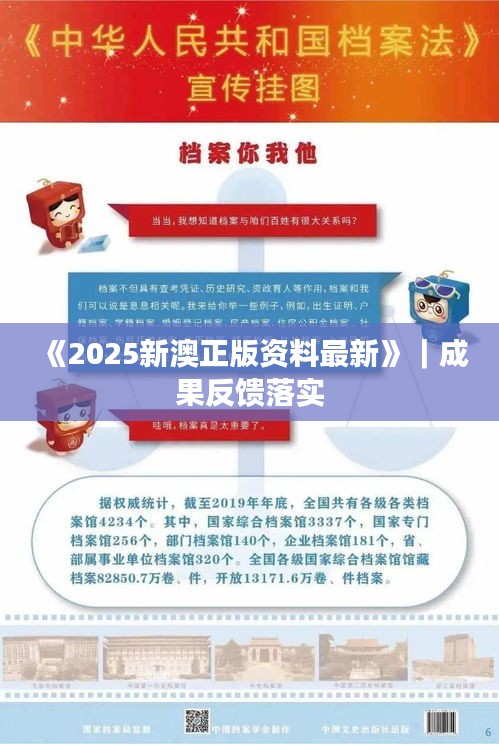 《2025新澳正版資料最新》｜成果反饋落實(shí)