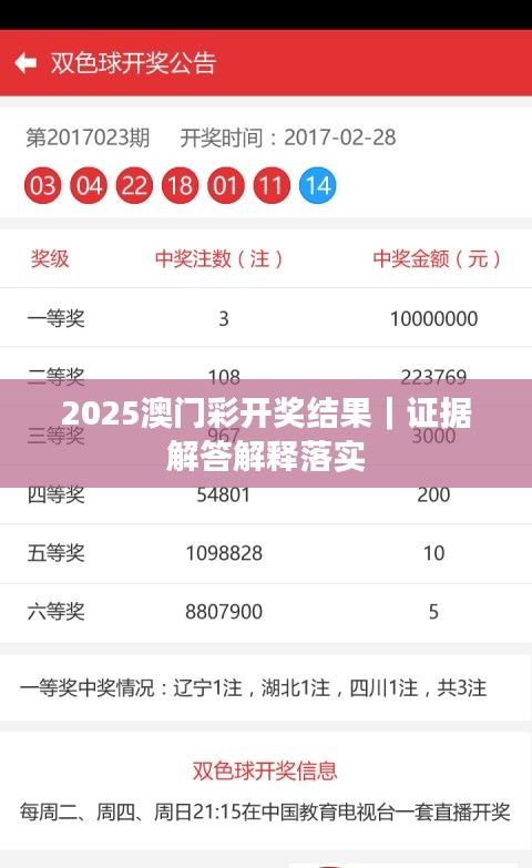 2025澳門彩開獎結(jié)果｜證據(jù)解答解釋落實