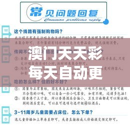澳門天天彩每天自動(dòng)更新｜徹底解答解釋落實(shí)