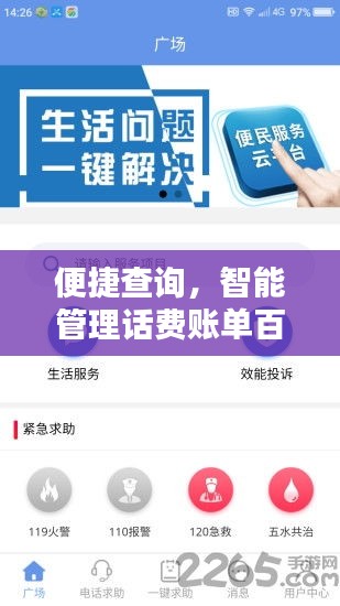 便捷查詢，智能管理話費賬單百度一鍵查，生活從此無憂！