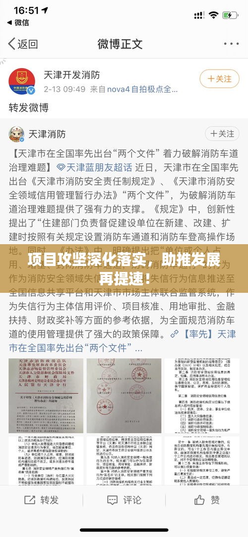 項(xiàng)目攻堅(jiān)深化落實(shí)，助推發(fā)展再提速！
