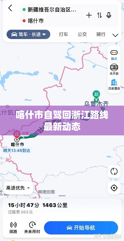 喀什市自駕回浙江路線最新動態(tài)