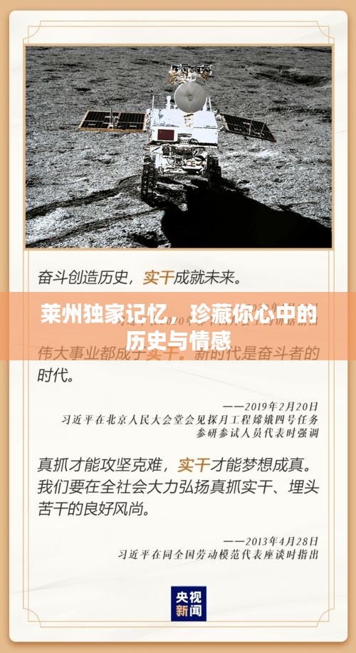 萊州獨家記憶，珍藏你心中的歷史與情感