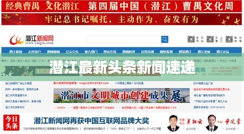 潛江最新頭條新聞速遞