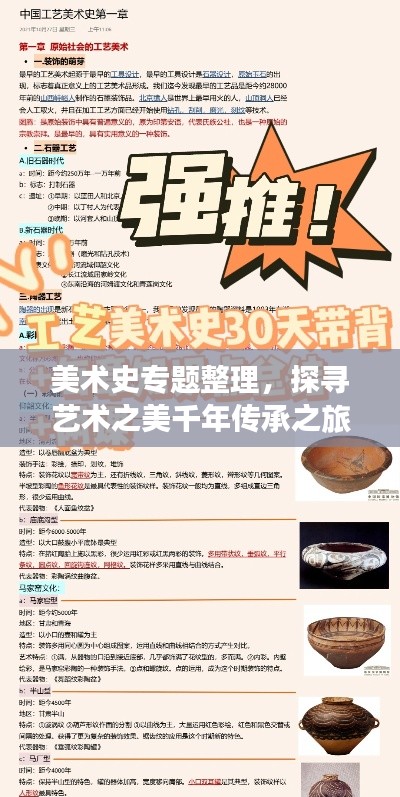 美術(shù)史專題整理，探尋藝術(shù)之美千年傳承之旅
