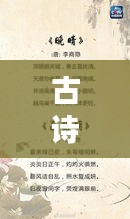 古詩重讀專題，重溫魅力探尋文化精髓