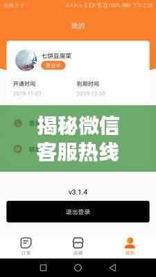 揭秘微信客服熱線，輕松解決所有疑問，一站式服務(wù)體驗！