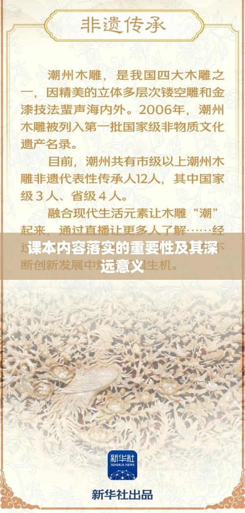 課本內(nèi)容落實的重要性及其深遠意義