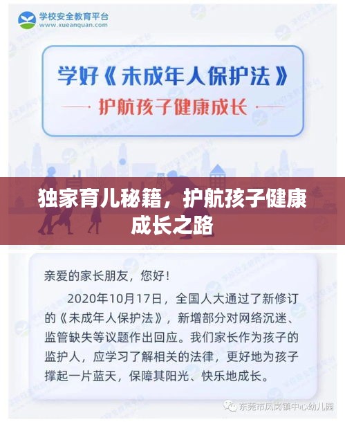 獨(dú)家育兒秘籍，護(hù)航孩子健康成長(zhǎng)之路